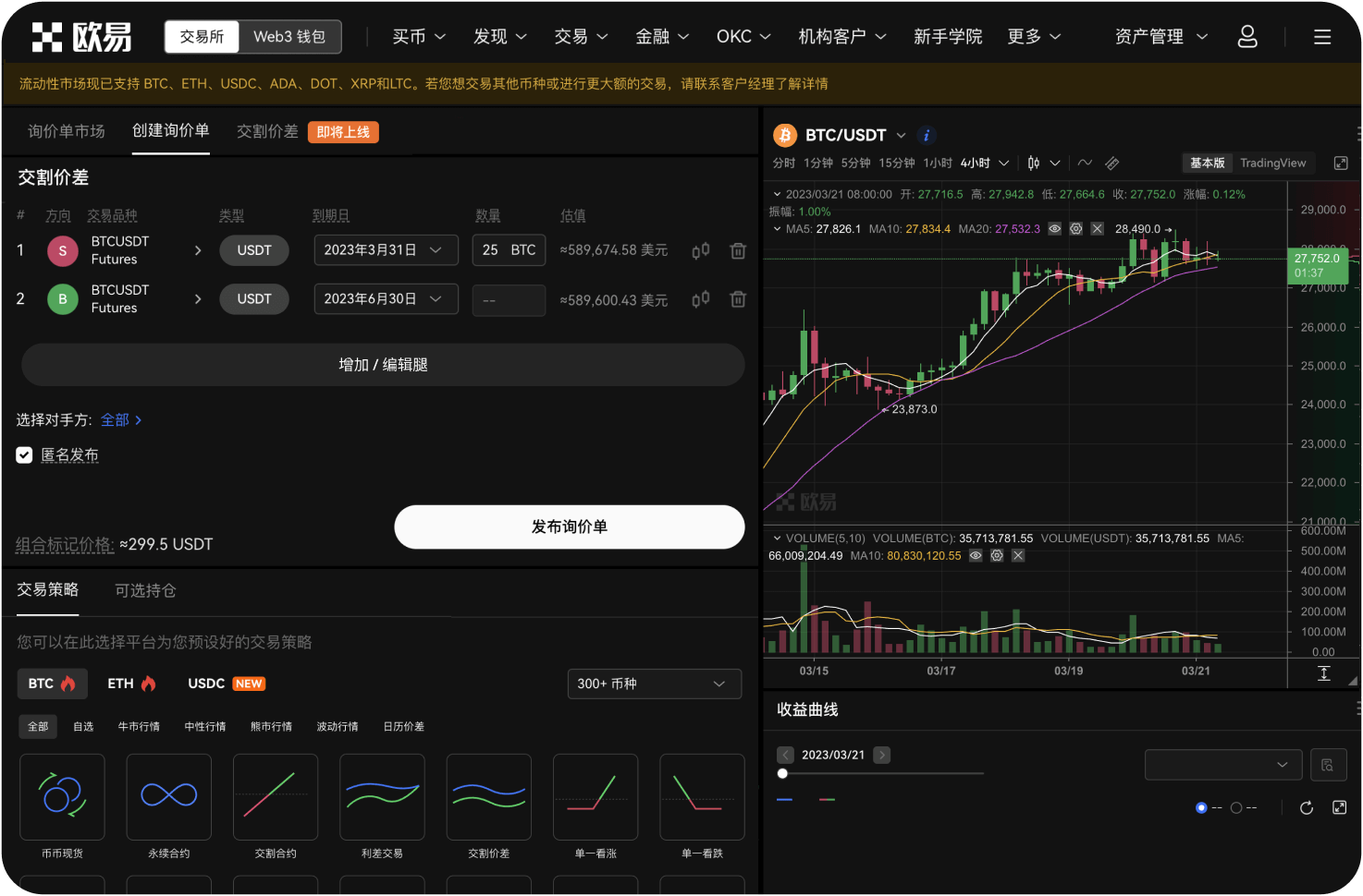 世链OK交易所的“存款利率”是多少